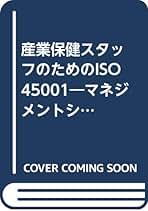 向日葵ページ ISO45001における作成するべき文書とその見本（フォーマット